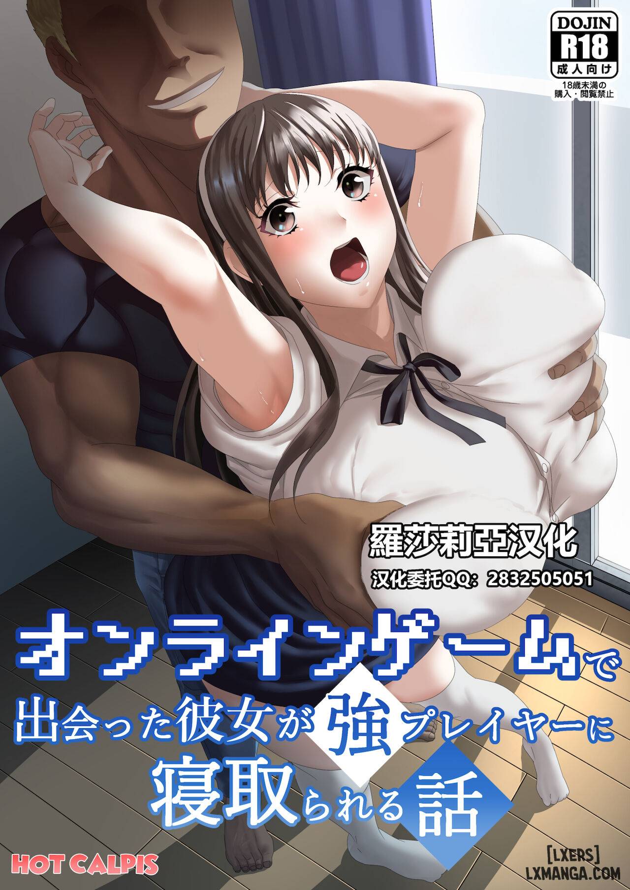 Online Game De Deatta Kanojo Ga Tsuyo Player Ni Netorareru Hanashi Oneshot